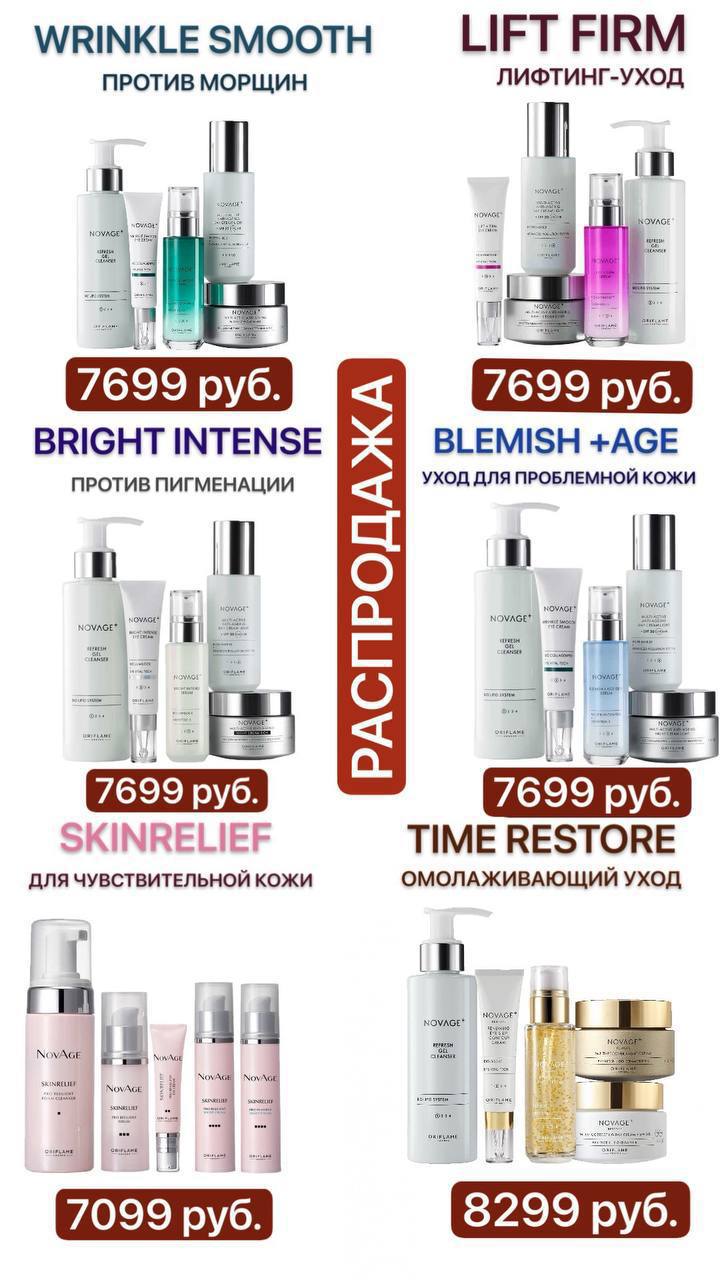 Уход за лицом в Орифлэйм - Красота и здоровье в Новосибирск