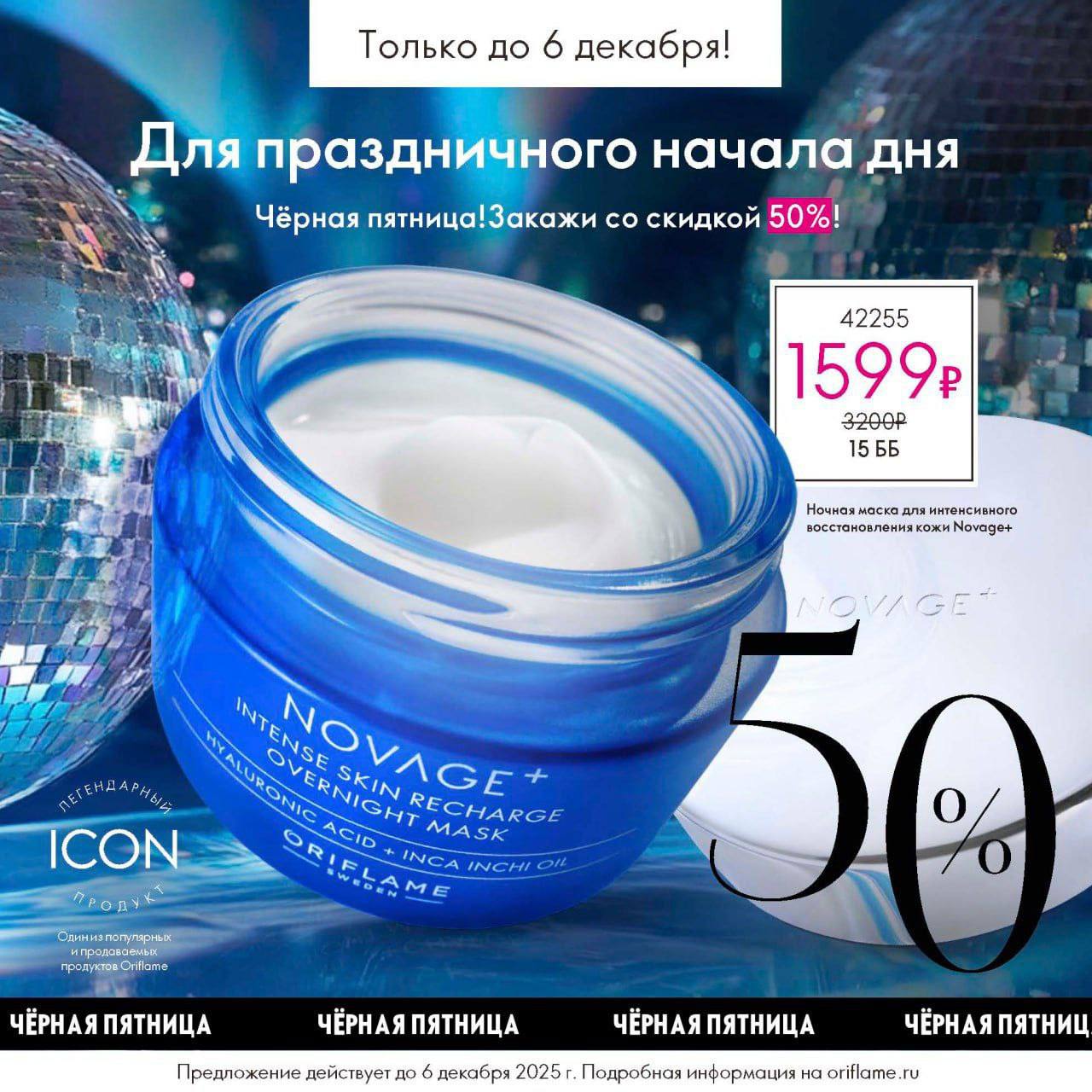 Ночная маска Novage+ против усталости кожи - Красота и здоровье в Новосибирск - фото 2