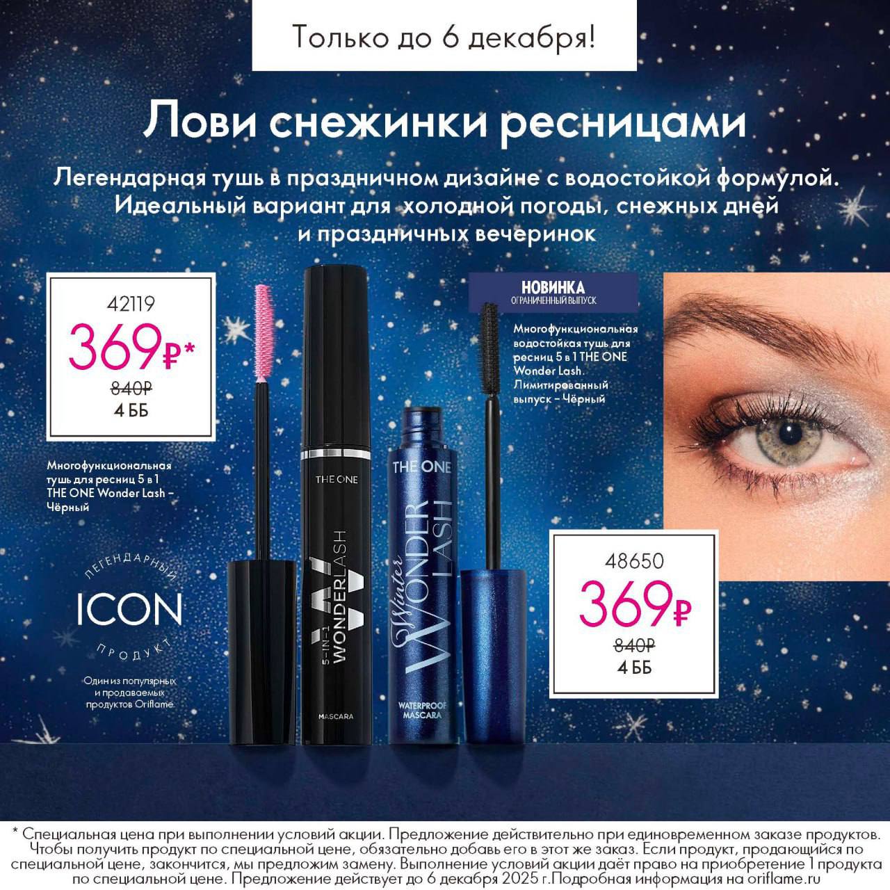Многофункциональная водостойкая тушь для ресниц THE ONE Wonderlash - Красота и здоровье в Новосибирск