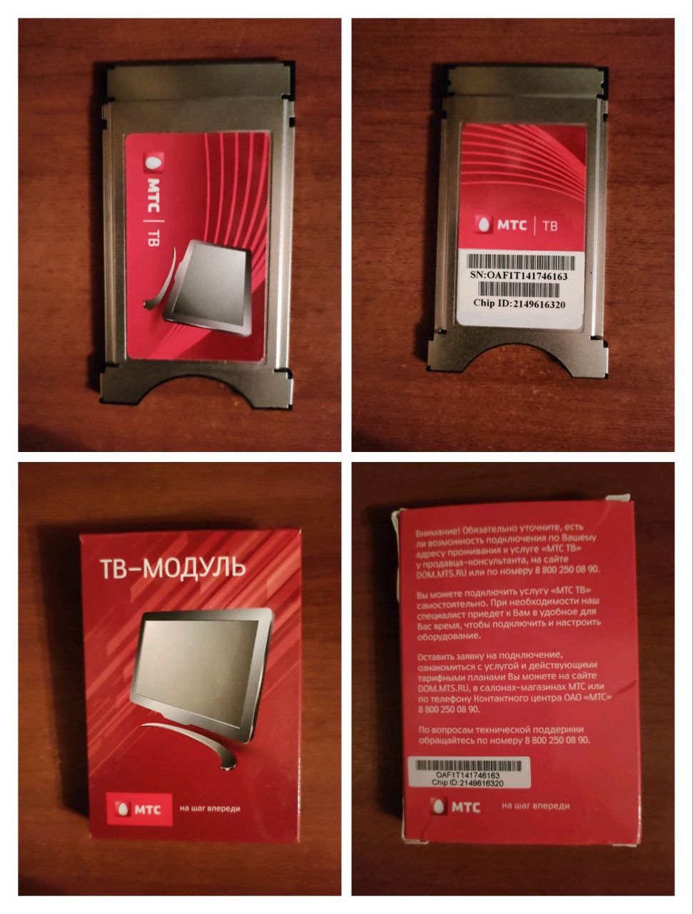 Сам-модуль отвязанный от договора - Электроника в Саратов