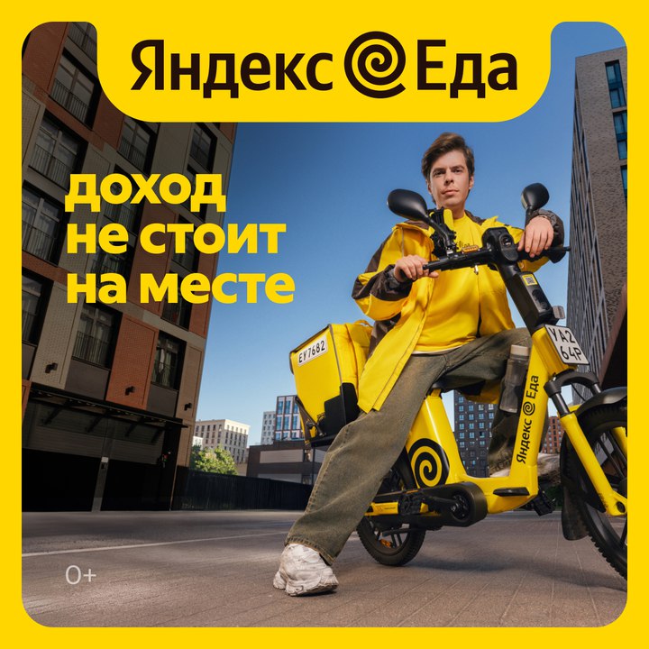 Станьте курьером с Яндекс Едой - Работа в Хабаровск