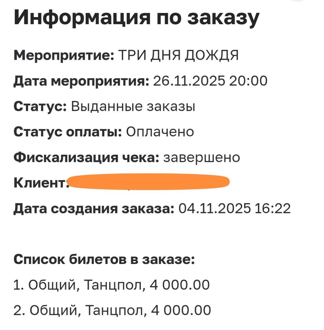 Продам 2 билета на концерт три дня дождя - Хобби и отдых в Хабаровск
