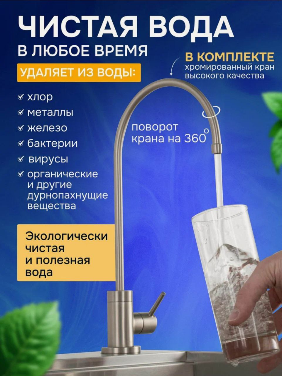 Обратный осмос Ecvols RO-50 - Для дома и дачи в Калуга - фото 3