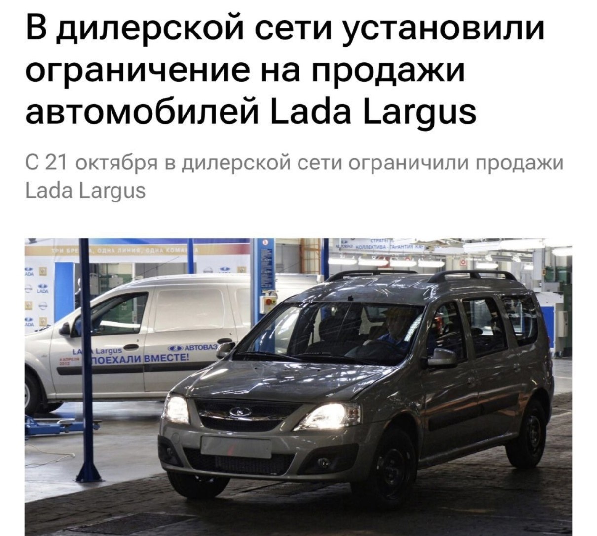 АвтоВАЗу запретили продавать Lada Largus - Авто в Ростов-на-Дону