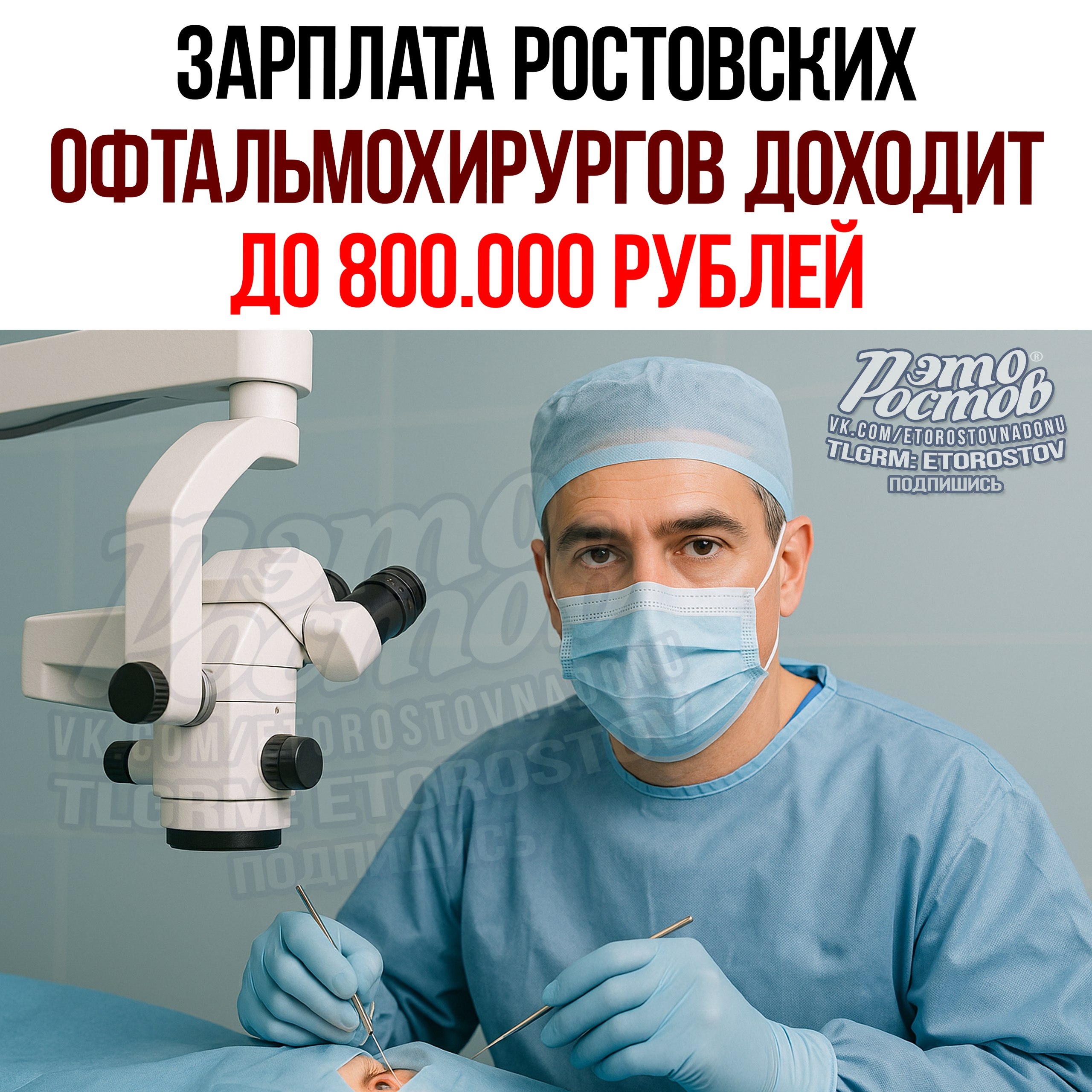 Высокие зарплаты в Ростове - Работа в Ростов-на-Дону