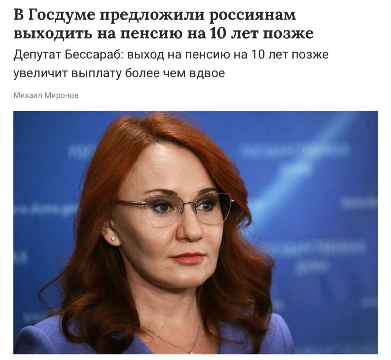 Выходить на пенсию позже на десять лет предложили в Госдуме - частное объявление в Ростов-на-Дону