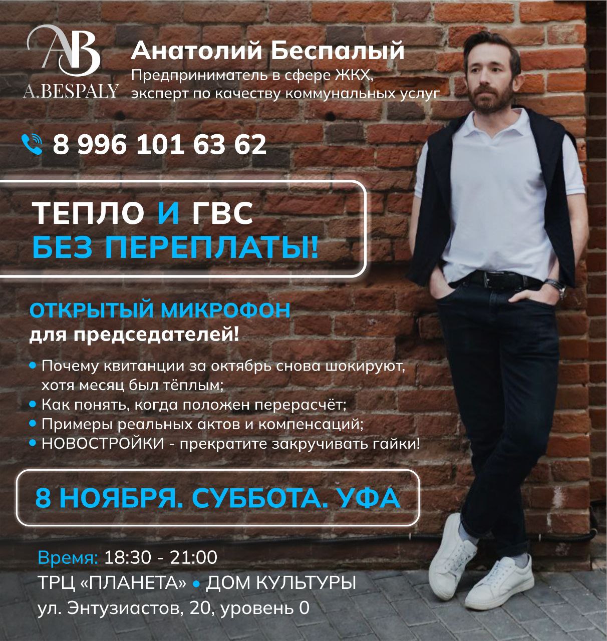 Тепло и ГВС без переплаты - частное объявление в Уфа