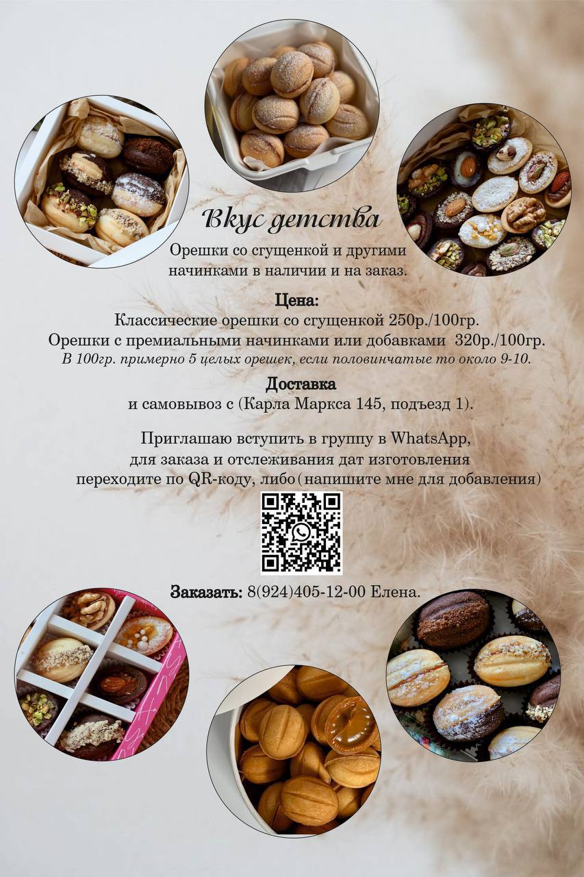 Орешки со сгущенкой и другими начинками - Хобби и отдых в Хабаровск