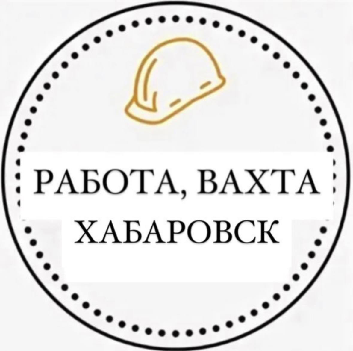 Работа, вахта Хабаровск - Работа в Хабаровск