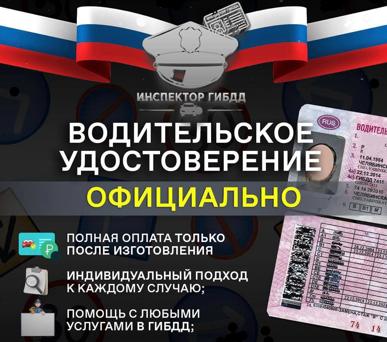 Помощь с оформлением водительского удостоверения - частное объявление в Тамбов