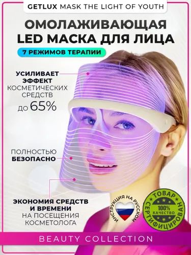 Светодиодная LED маска для омоложения кожи - частное объявление в Нижний Новгород