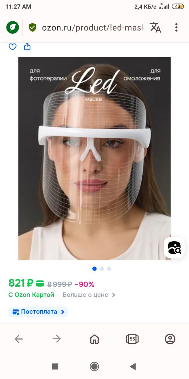 Светодиодная LED маска для омоложения кожи - Красота и здоровье в Нижний Новгород - фото 2