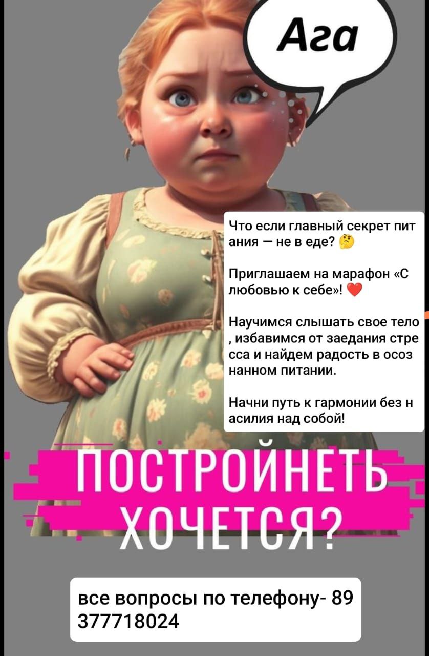 Помощь в наведении порядка в питании и пищевом поведении - частное объявление в Набережные Челны