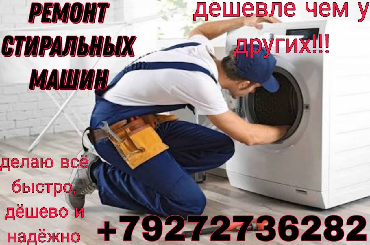 Мастер по ремонту стиральных машин - Услуги в Ульяновск