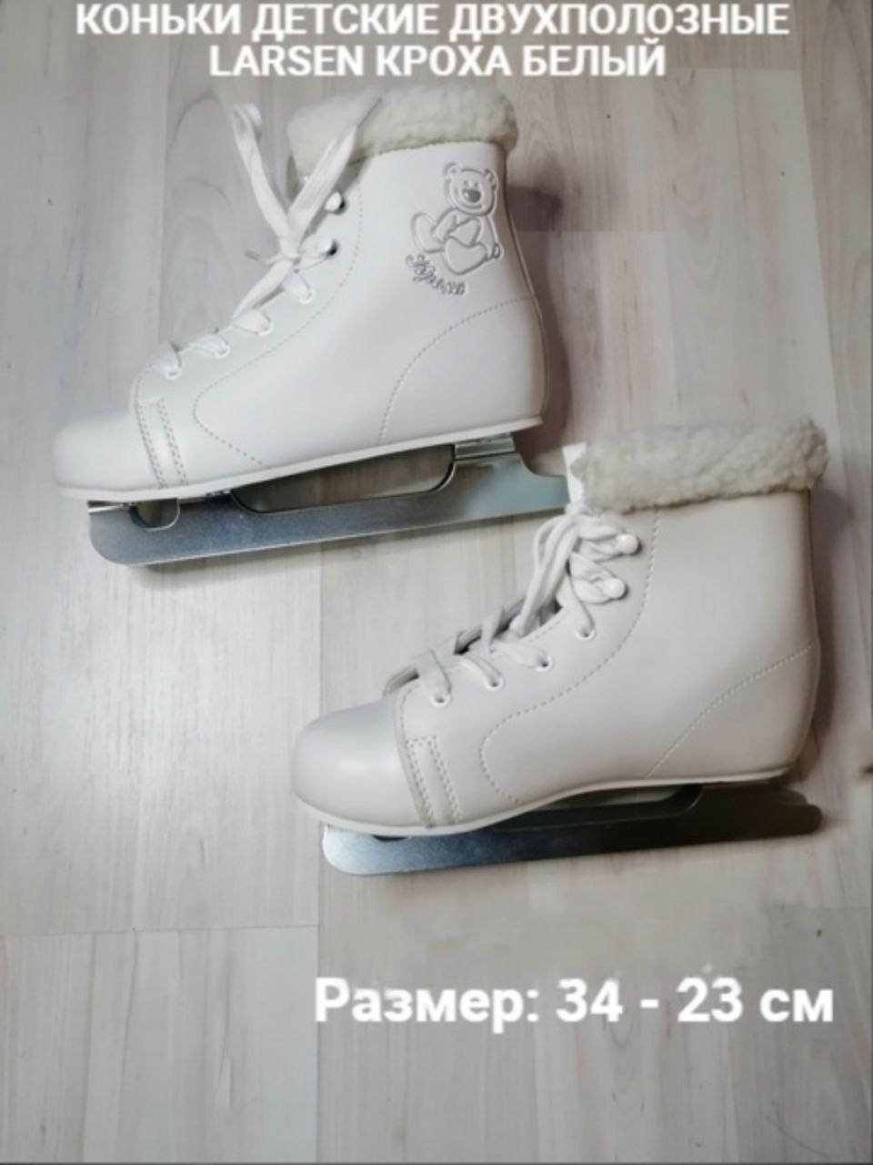 Детские коньки Larsen Кроха белые - частное объявление в Санкт-Петербург