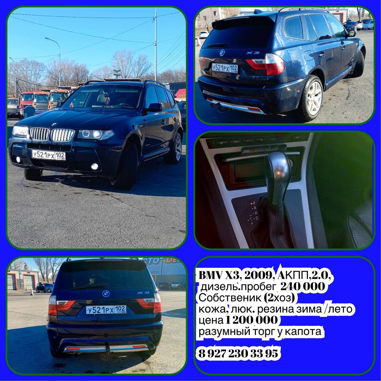 Семейное авто - Авто в Уфа