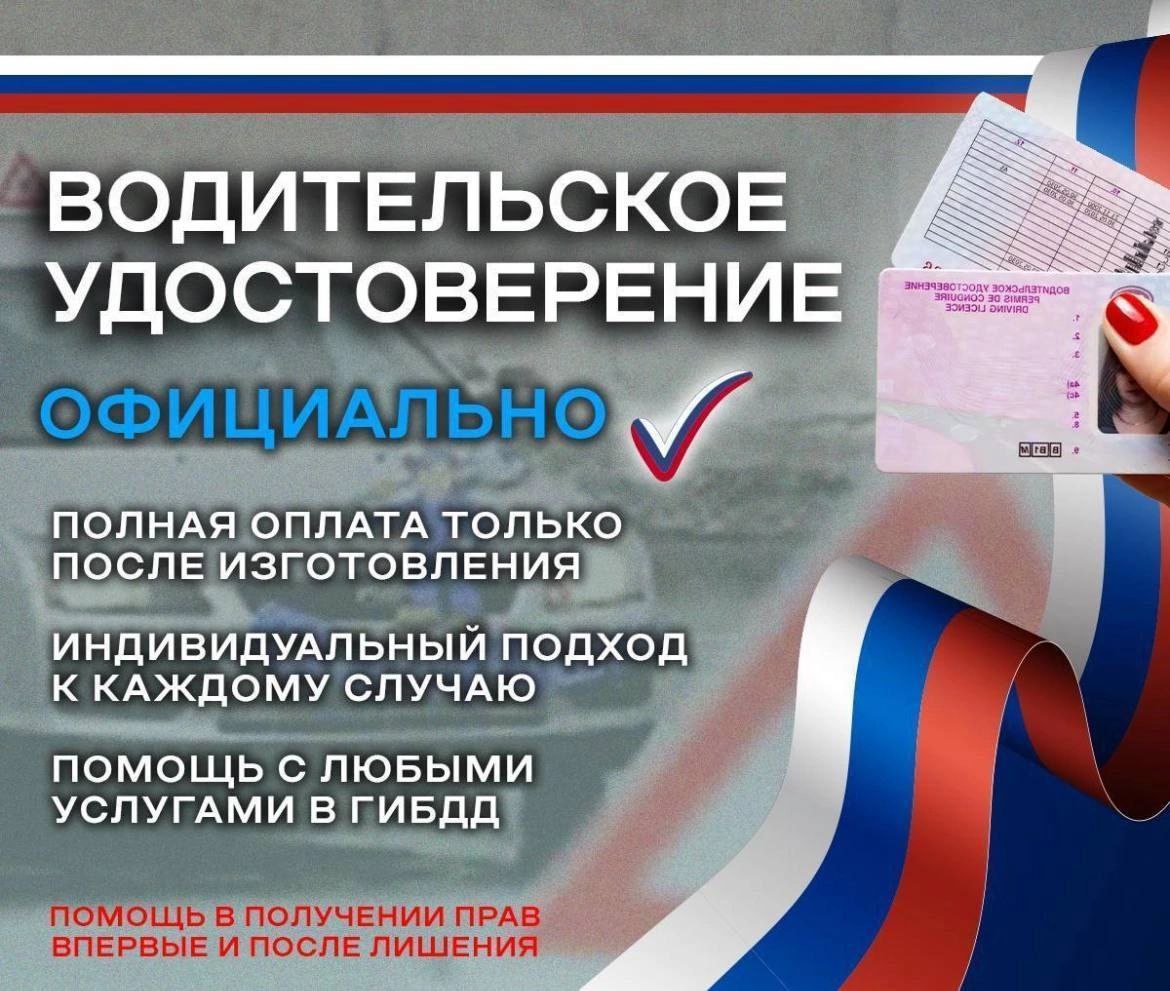 Официальное изготовление водительского удостоверения - частное объявление в Казань