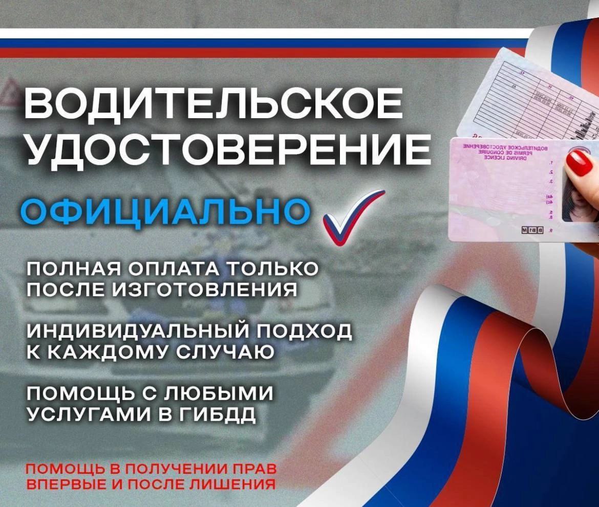 Получение водительских прав легально - частное объявление в Казань