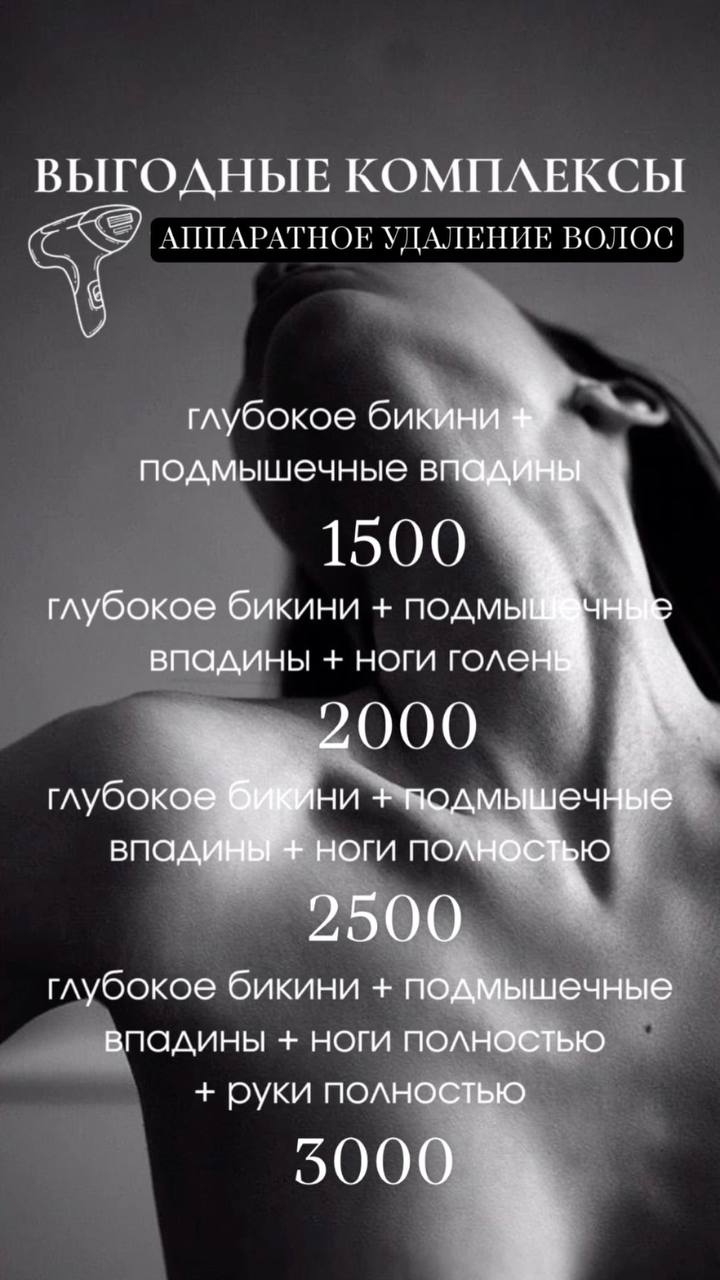 Аппаратное удаление волос - частное объявление в Чебоксары