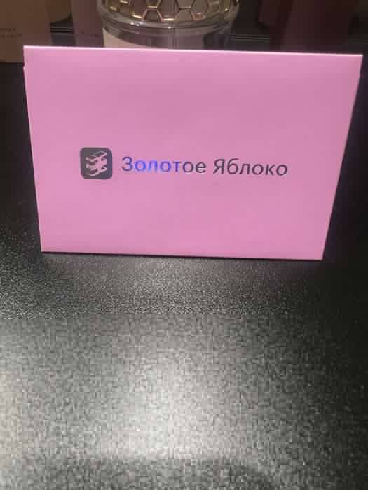 Подарочная карта Золотое яблоко - Хобби и отдых в Балашиха - фото 2