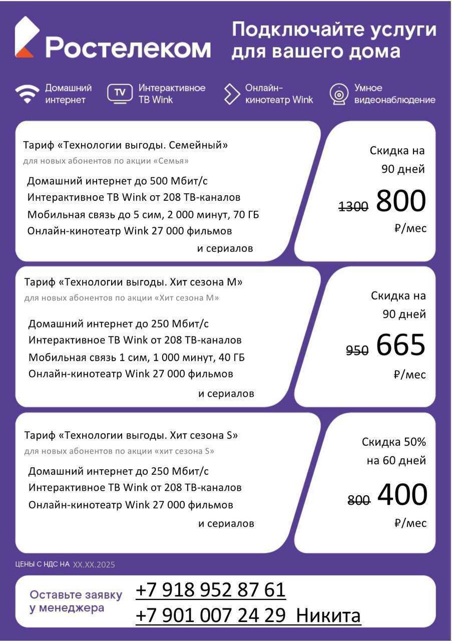 Подключение оптоволоконного интернета Ростелеком - частное объявление в Новороссийск-Анапа-Геленджик