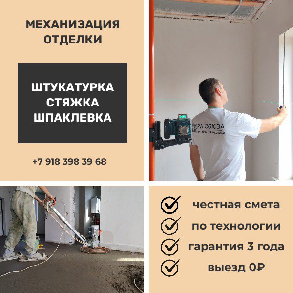 Механизированная отделка — быстро, ровно и по совести! - Услуги в Новороссийск
