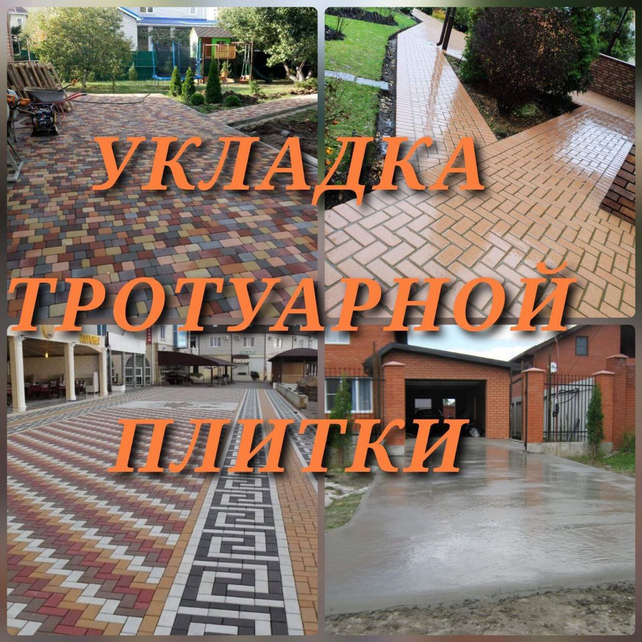 Укладка тротуарной плитки - Услуги в Новороссийск