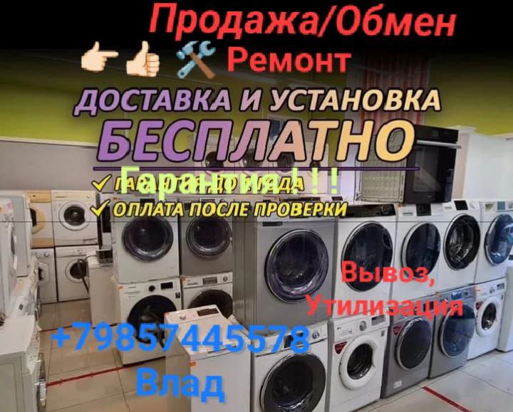 Ремонт и продажа стиральных машинок - Услуги в Мытищи