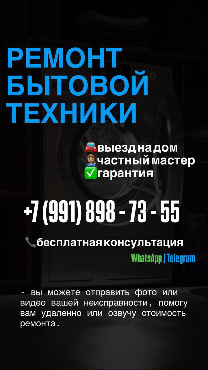 Ремонт бытовой техники - Услуги в Краснодар