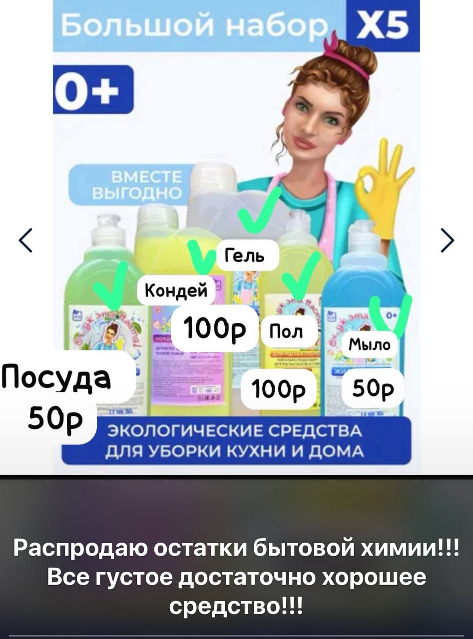 Распродажа остатков бытовой химии - Для дома и дачи в Краснодар