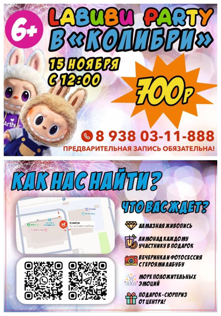 Вечеринка LABUBU PATY 6+ - Хобби и отдых в Краснодар