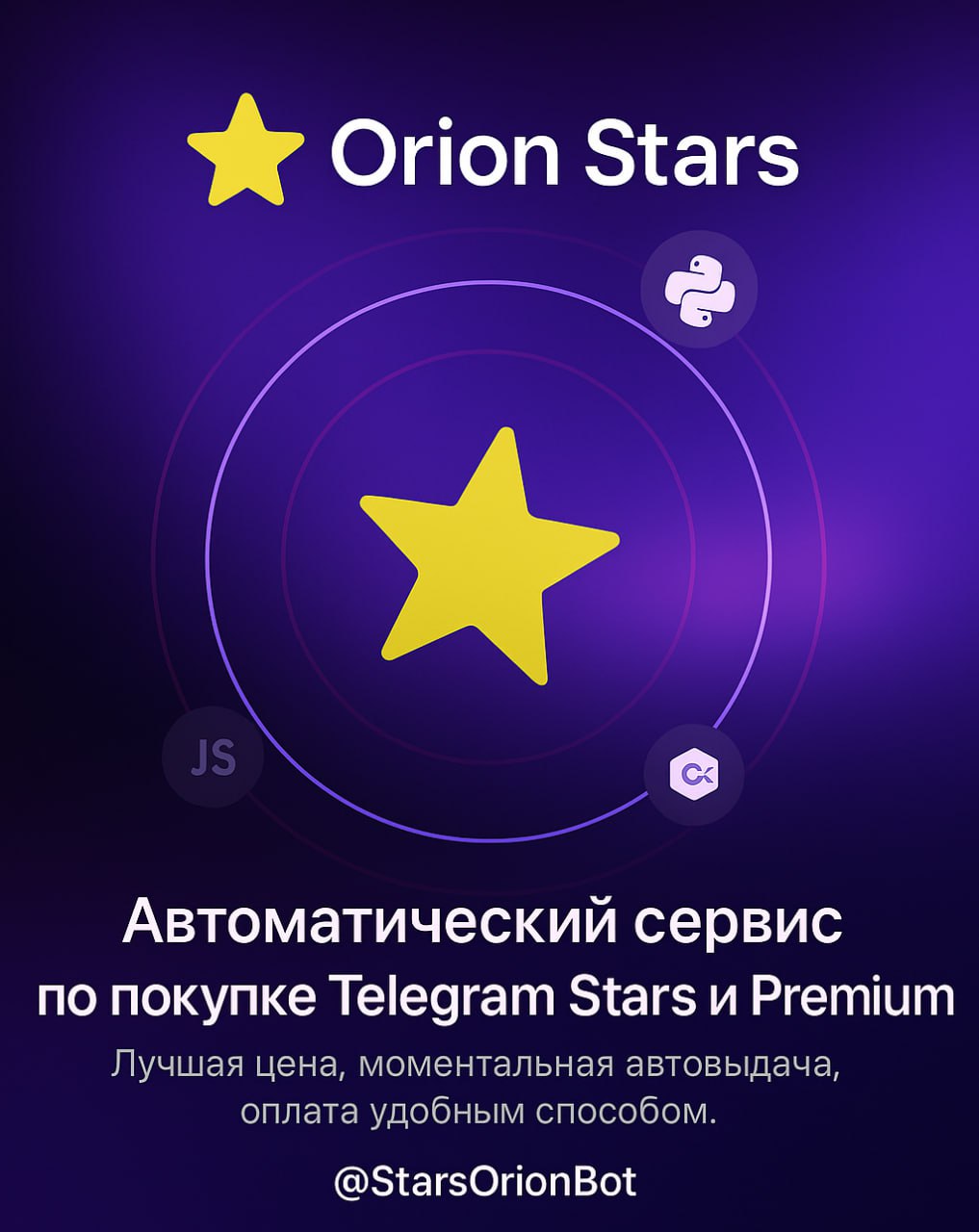 TG Stars и Premium - лучшая цена - частное объявление в Норильск