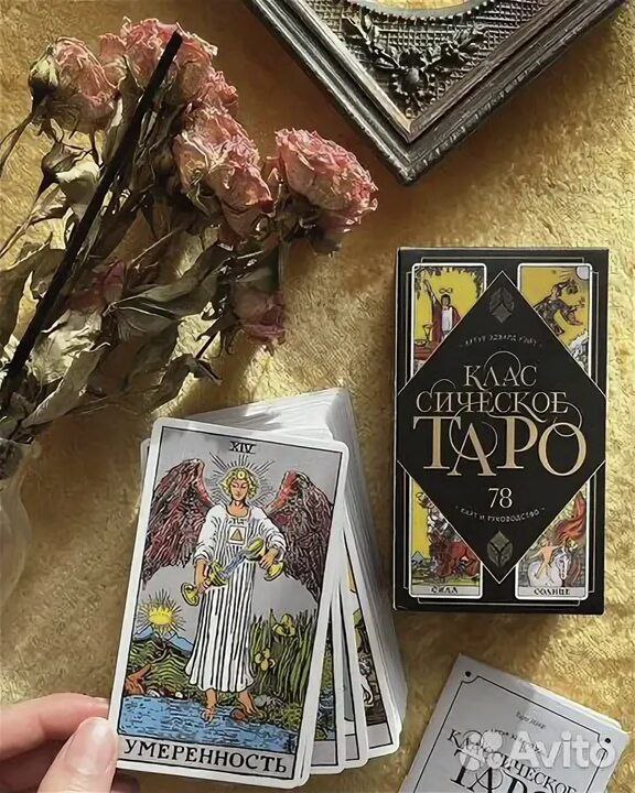Консультация таролога с опытом более 10 лет - частное объявление в Смоленск