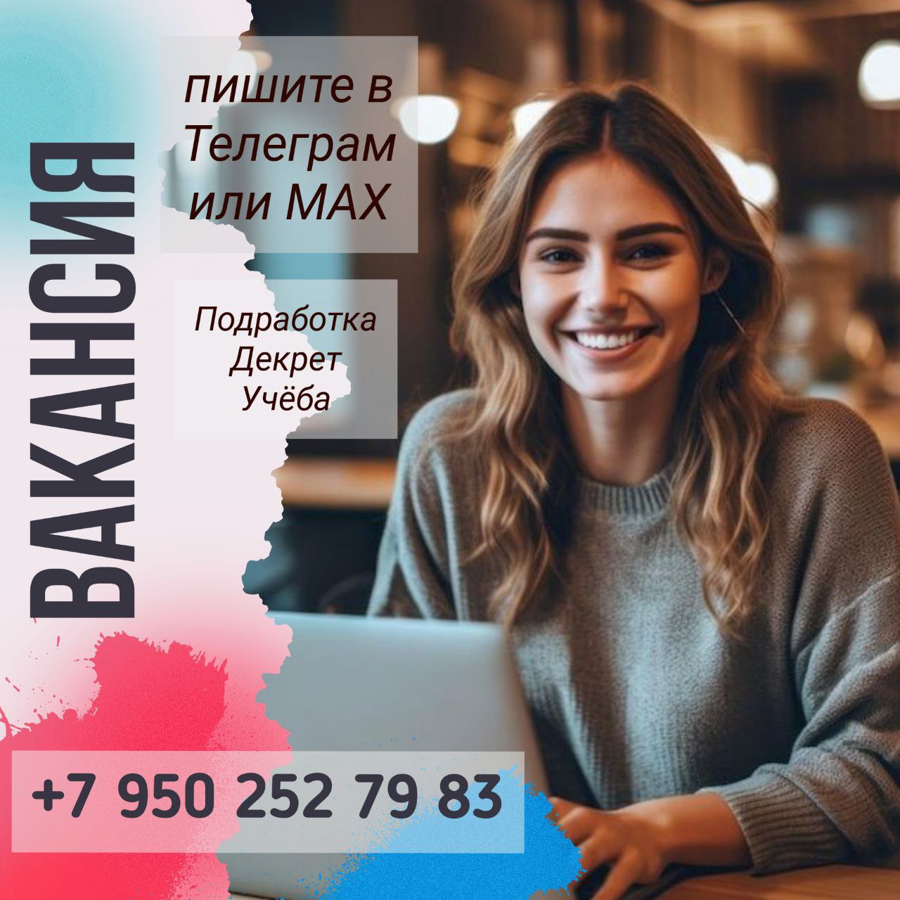 Ищу сотрудников для удаленной работы - частное объявление в Смоленск