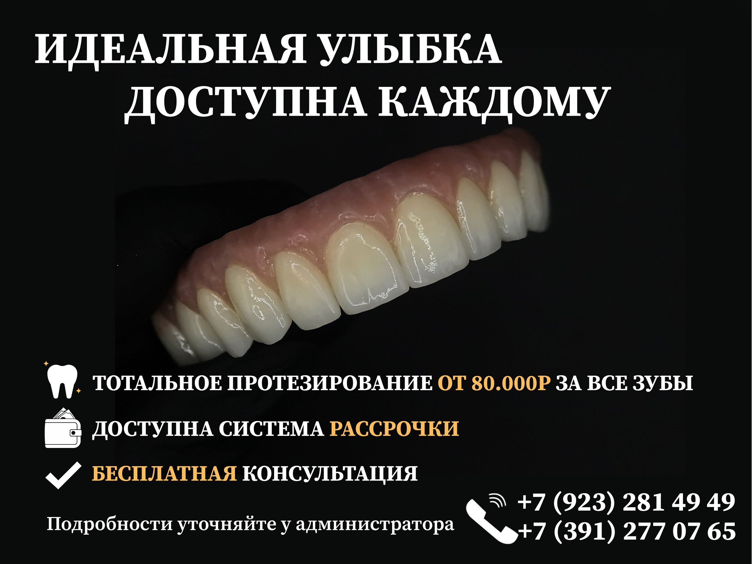 Тотальное протезирование зубов - Услуги в Красноярск