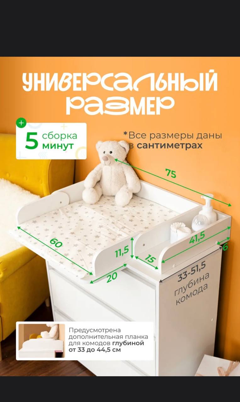 Пеленальная доска на комод - Товары для детей в Воронеж