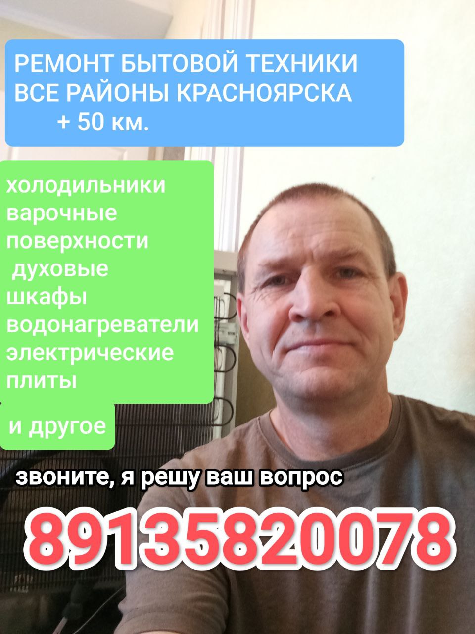 Ремонт бытовой техники на дому - частное объявление в Красноярск
