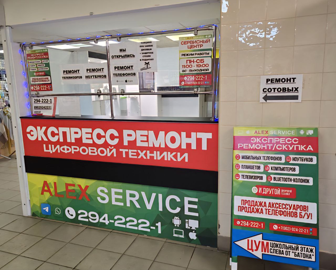 ALEX - SERVICE Экспресс ремонт и скупка техники - частное объявление в Красноярск