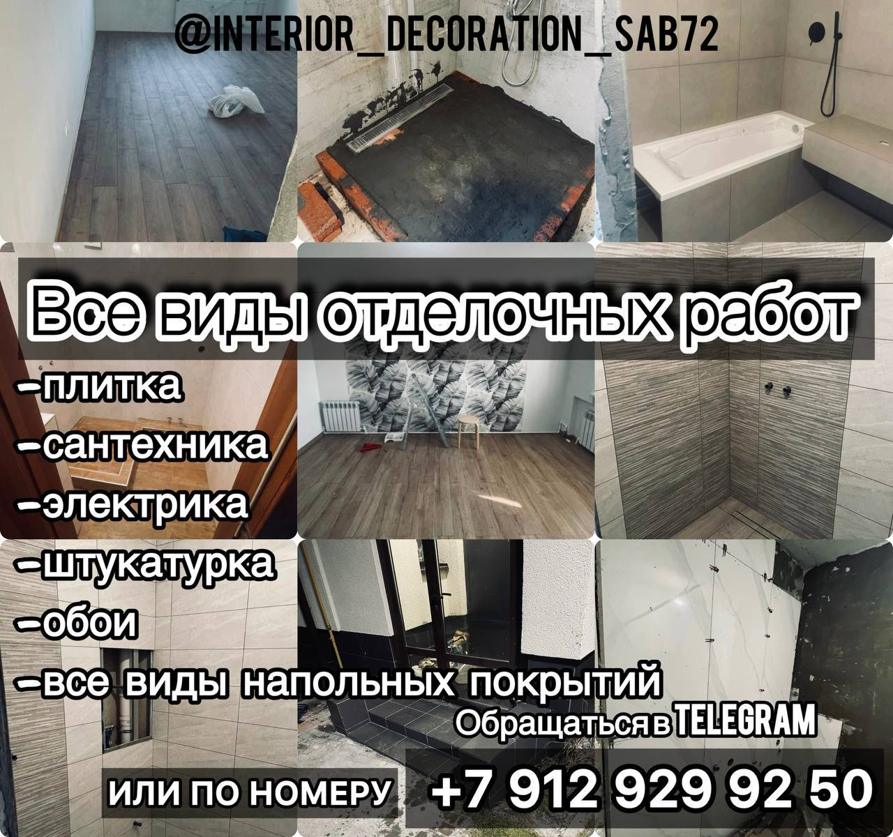 Отделочные работы - частное объявление в Тюмень