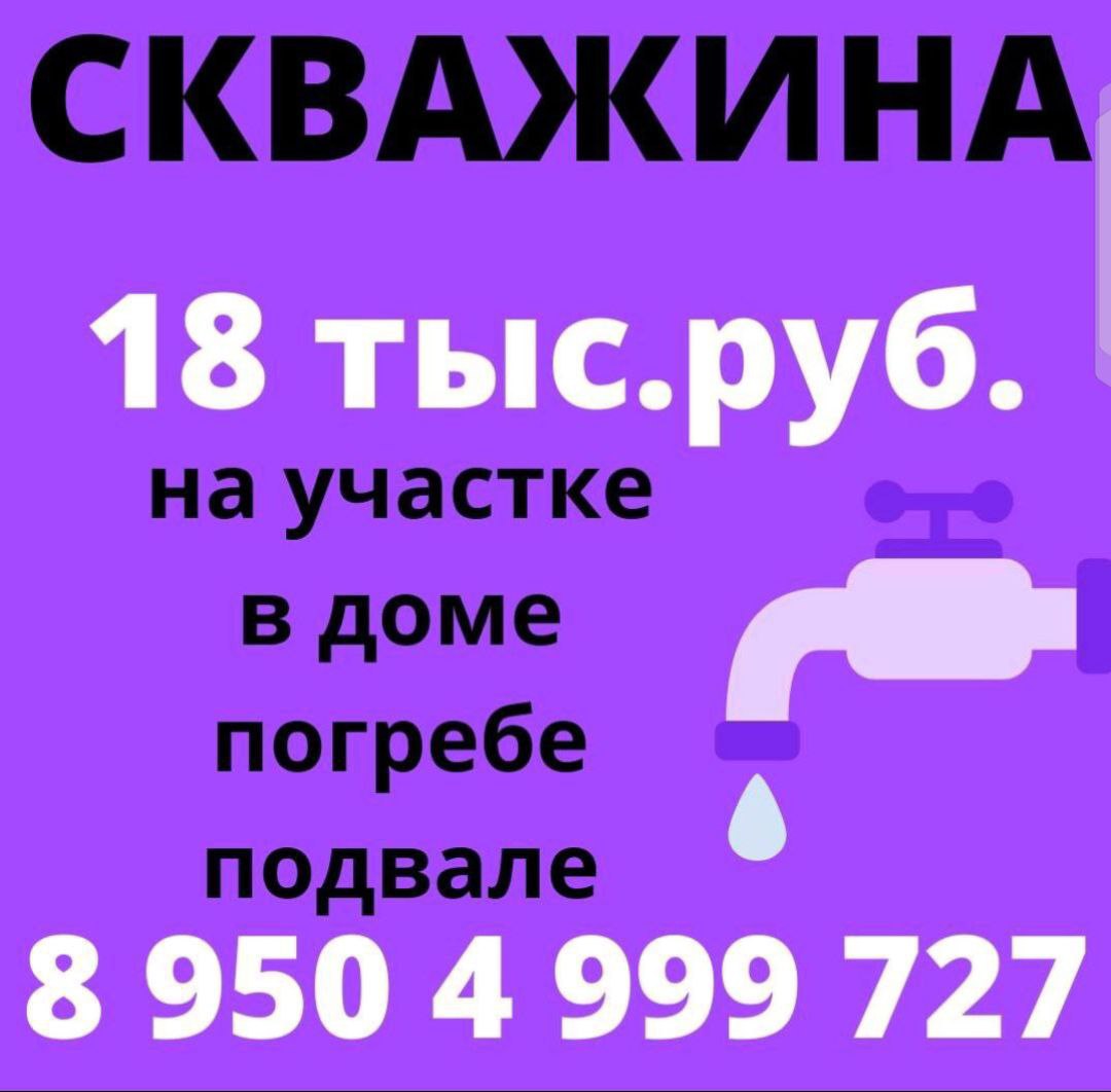 Бурим скважины по фиксированной цене - частное объявление в Тюмень