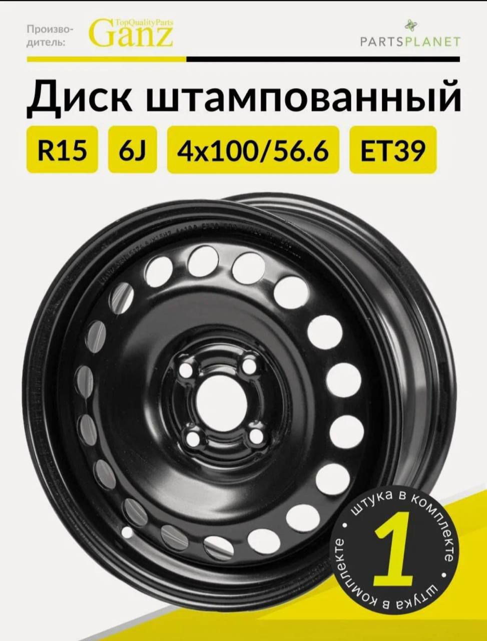 Продам комплект штампованных дисков R15 - Авто в Уфа