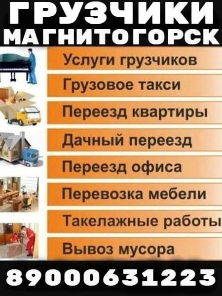 Барахолка Магнитогорск - частное объявление в Магнитогорск