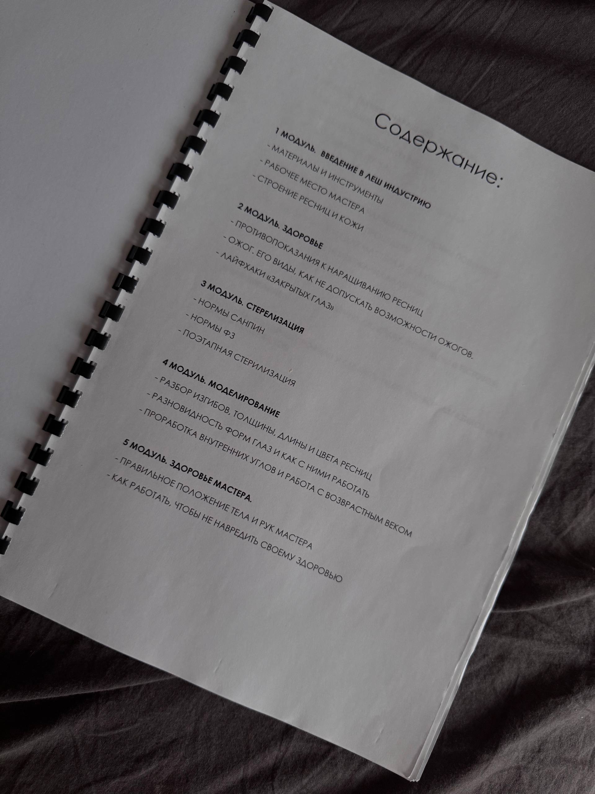 Полная теория по наращиванию ресниц - частное объявление в Магнитогорск