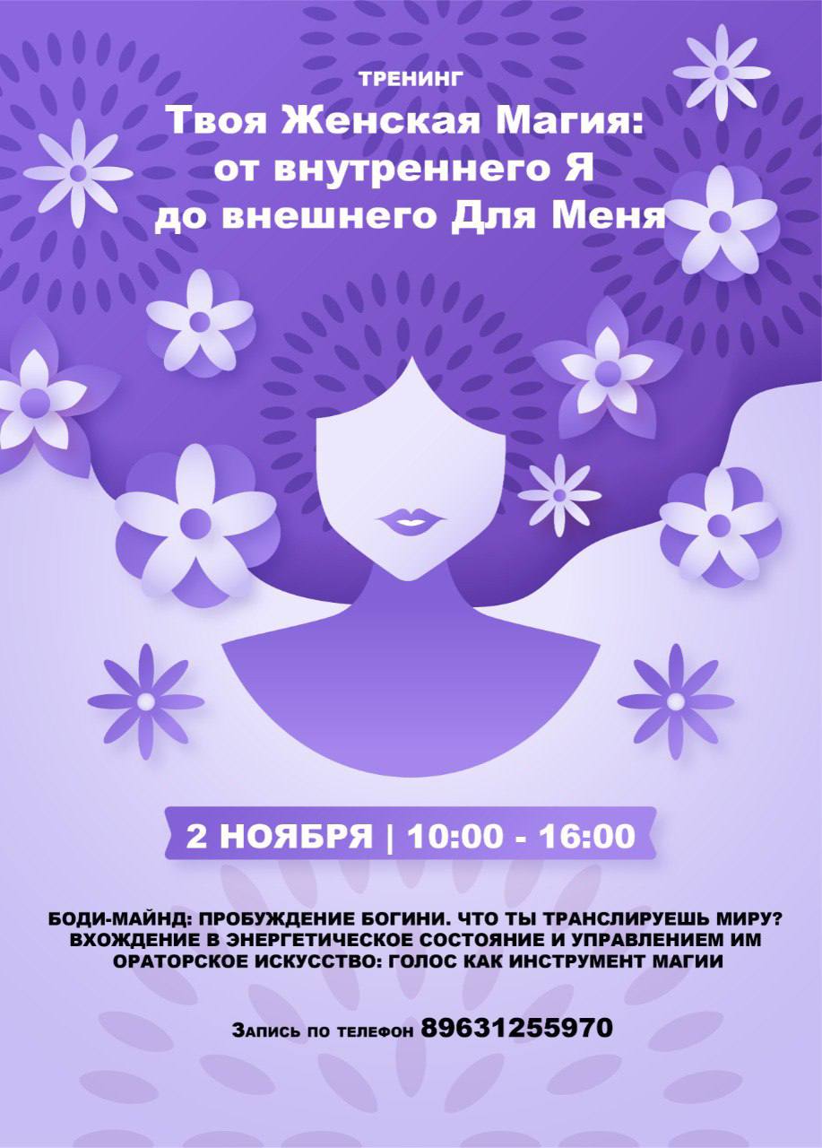 Твоя Женская Магия: от внутреннего Я до внешнего Для Меня - частное объявление в Набережные Челны