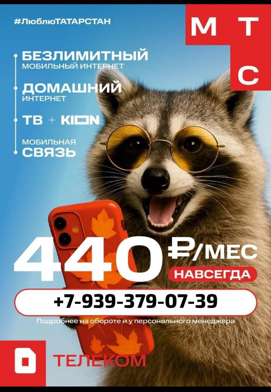 Домашний интернет с телевидением - частное объявление в Набережные Челны