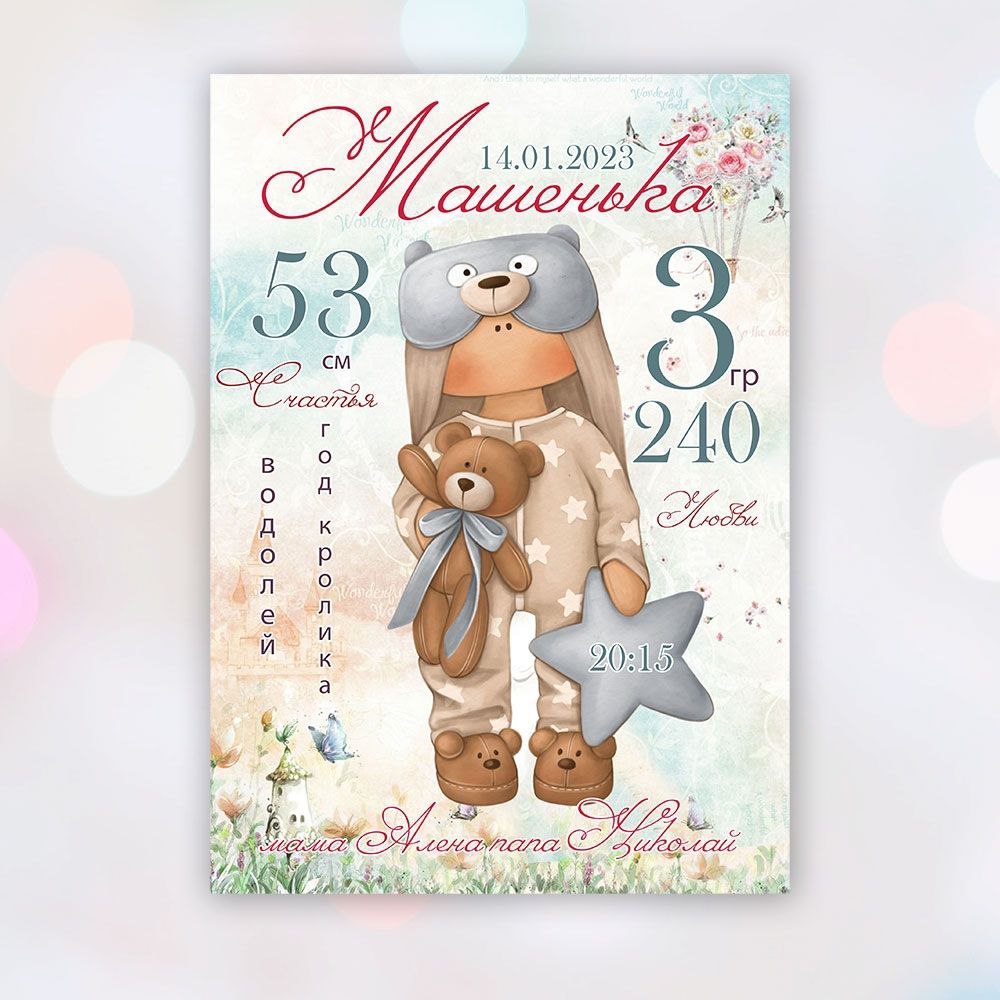 Изготовление метрики для малыша - частное объявление в Новоаннинский