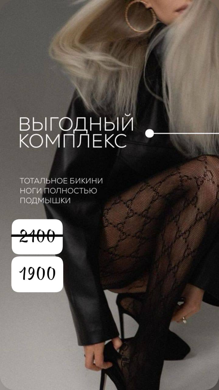 Забудь о бритье! Почувствуй гладкость с депиляцией! - частное объявление в Воронеж