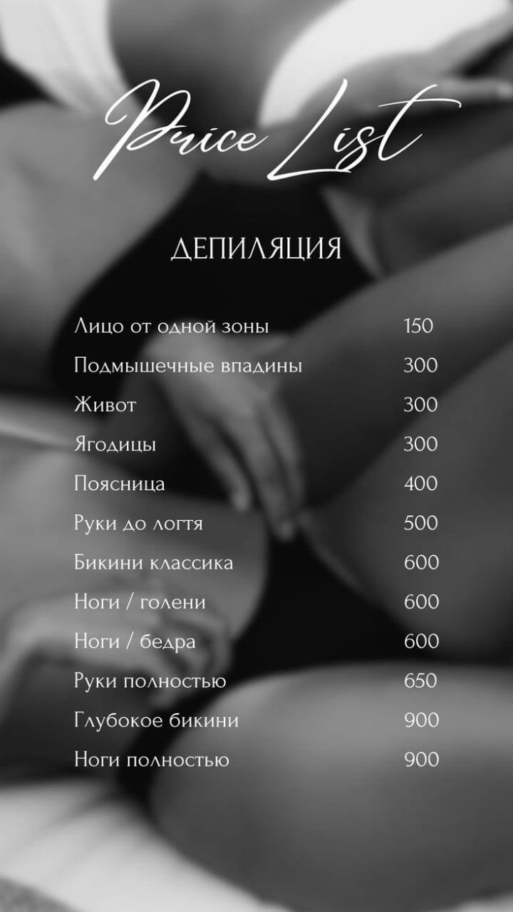 Забудь о бритье! Почувствуй гладкость с депиляцией! - Красота и здоровье в Воронеж - фото 3