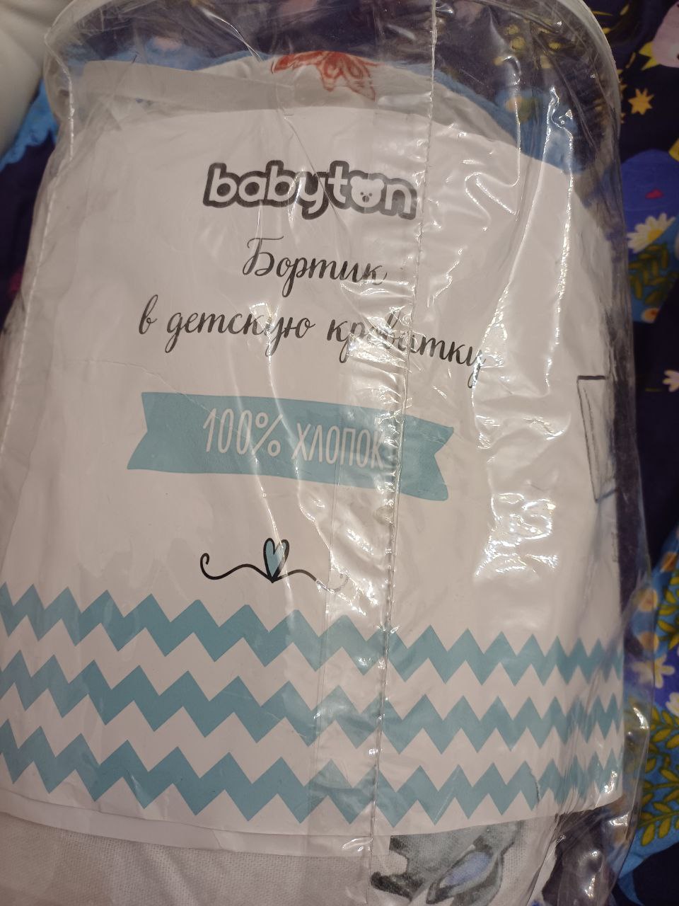 Отдам бортик в детскую кроватку - Товары для детей в Воронеж