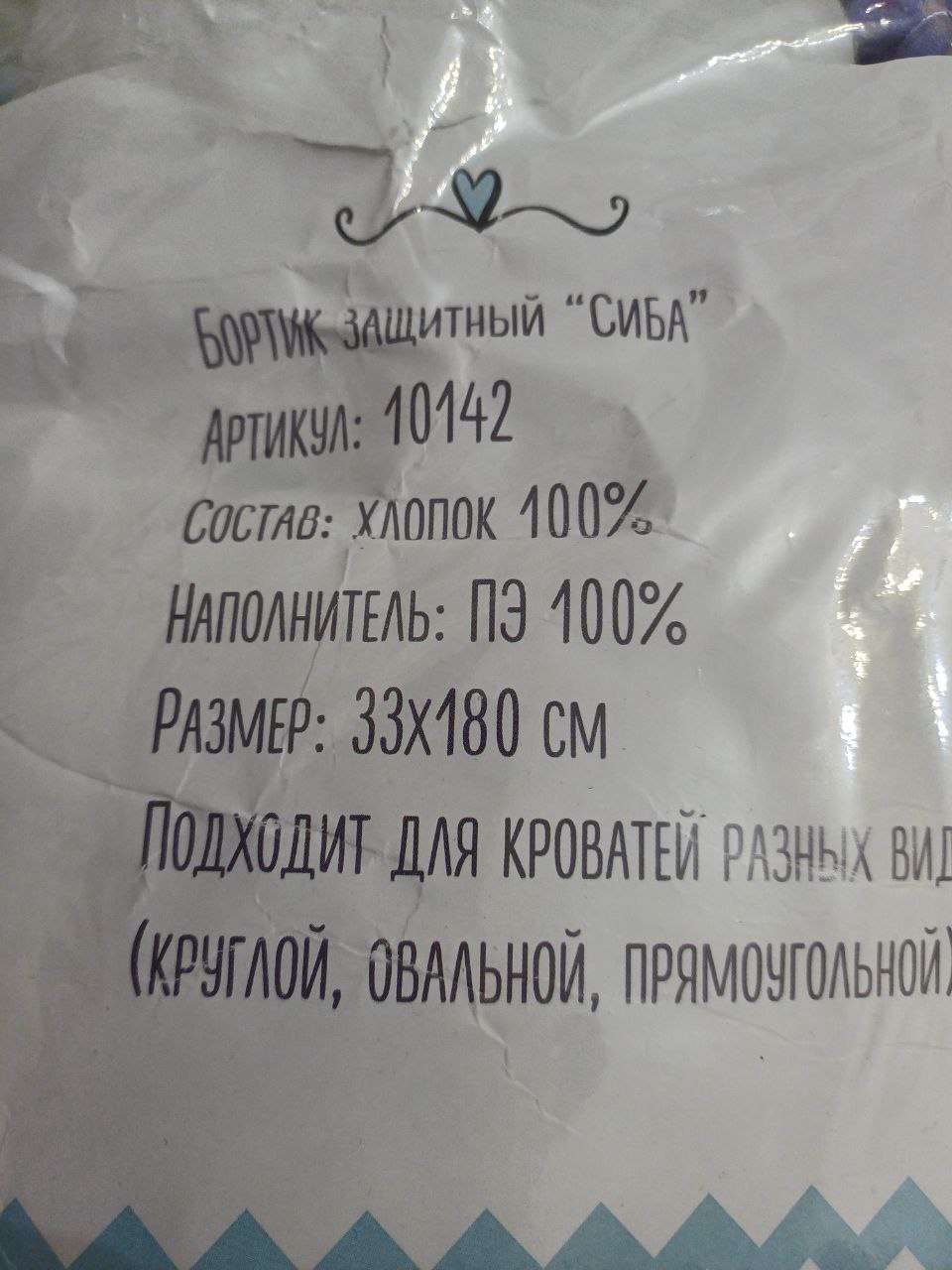 Отдам бортик в детскую кроватку - Товары для детей в Воронеж - фото 3